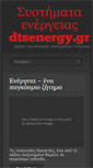 Mobile Screenshot of dtsenergy.gr